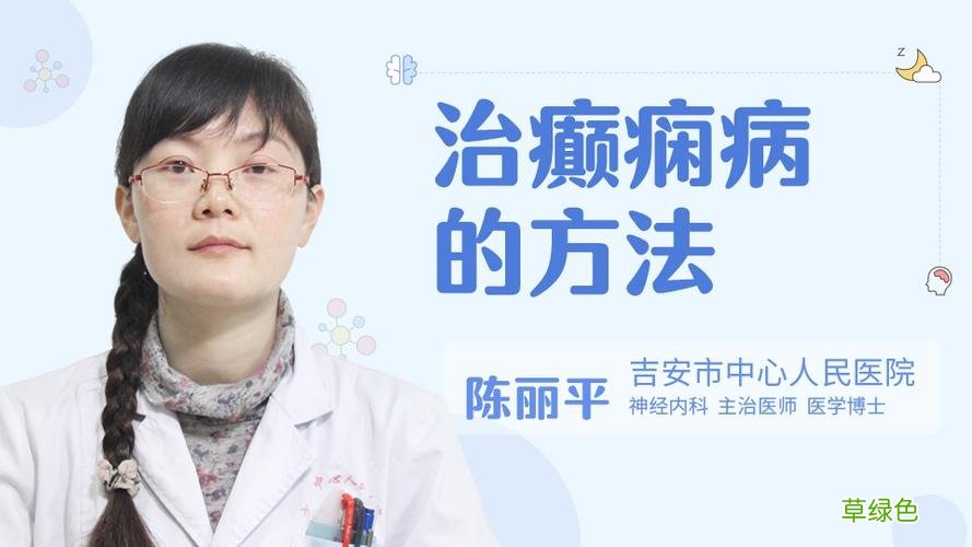 治鬼压床的民间偏方 民间偏方治癫痫