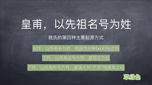 复姓皇甫的故事：中华元婴在商朝？ 四 皇甫怎么念