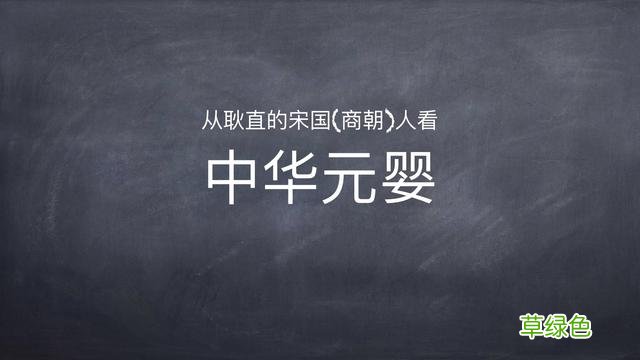 复姓皇甫的故事：中华元婴在商朝？ 四 皇甫怎么念