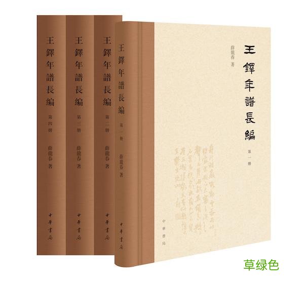 王铎研究的大成果——《王铎年谱长编》与其一生行迹及考辨 祯字什么意思