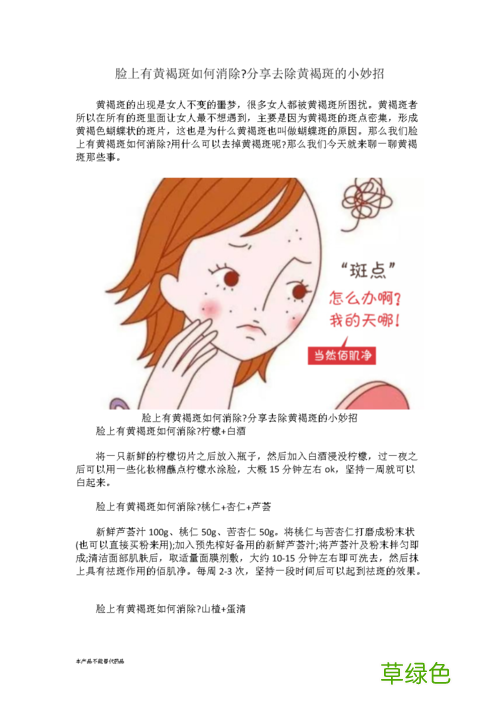 怎样祛妊娠斑 如何去除妊娠斑