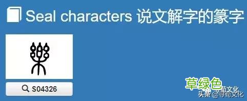 乐-汉字的艺术与中华姓氏文化荀卿庠整理 繁体乐字怎么写