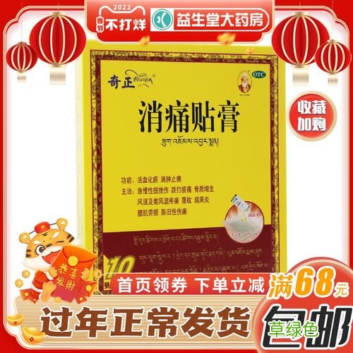 奇正消痛贴膏多少钱一盒 奇正消痛贴膏