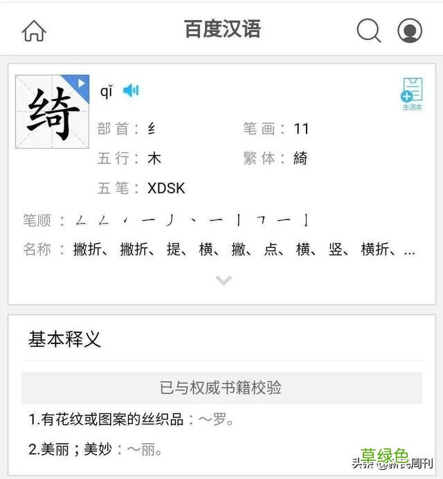 张雨绮这个名字到底应该怎么读？ 绮字怎么打