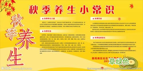 秋冬季养生十个小常识 秋冬养生小常识