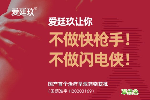 吃伟哥能治早泄吗