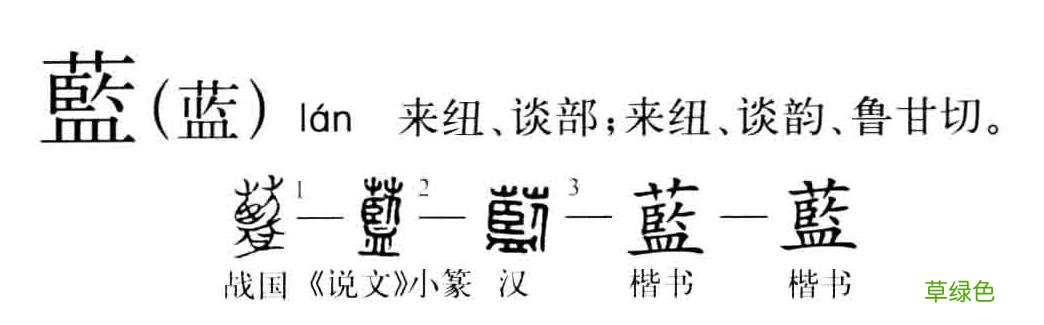 汉字探源：表示颜色的一些字是怎么来的？ 红用繁体字怎么