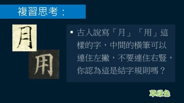 黄简讲书法：三级课程05-结字（一） 裹束篇 结字怎么写