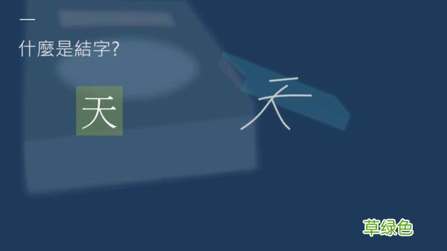 黄简讲书法：三级课程05-结字（一） 裹束篇 结字怎么写