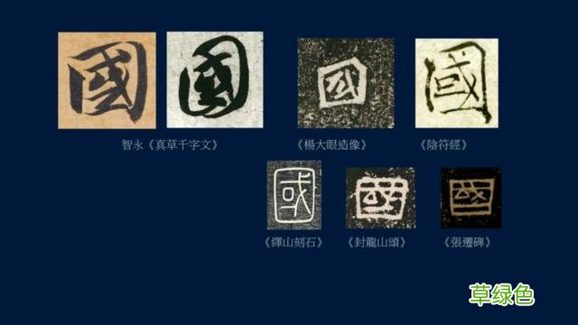 黄简讲书法：三级课程05-结字（一） 裹束篇 结字怎么写