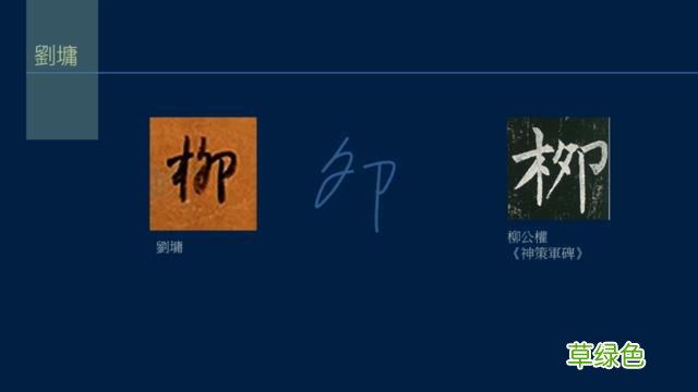 黄简讲书法：三级课程05-结字（一） 裹束篇 结字怎么写
