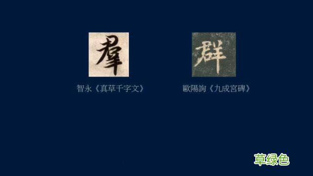 黄简讲书法：三级课程05-结字（一） 裹束篇 结字怎么写