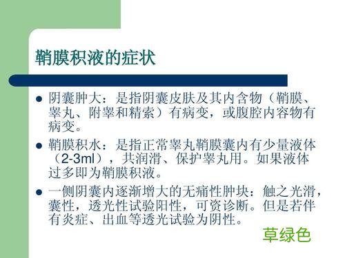 鞘膜积液最佳治疗方法 鞘膜积液的治疗