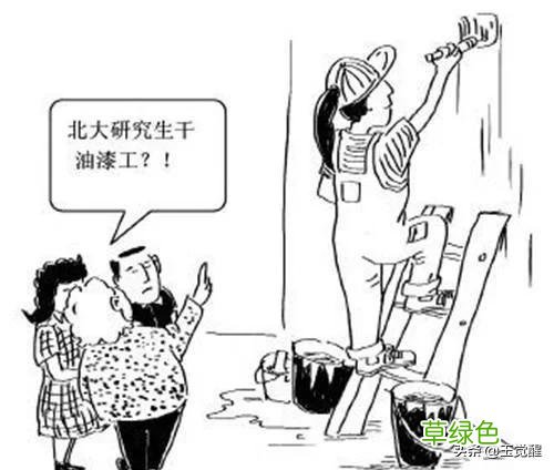 北大女硕士放弃百万年薪，回家当油漆工，称：从来不和老同学聚餐 继红名字