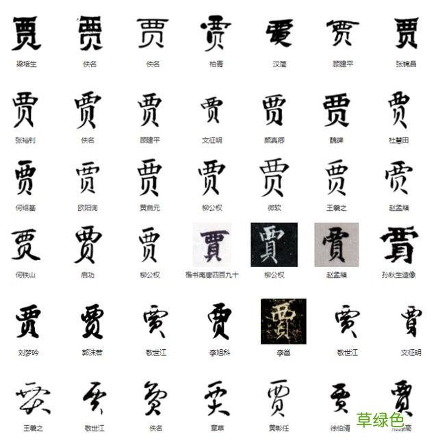 常用字范式之三十三 缕繁体怎么写