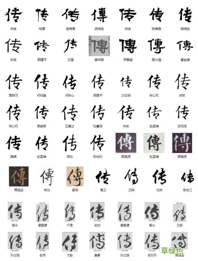 常用字范式之三十三 缕繁体怎么写