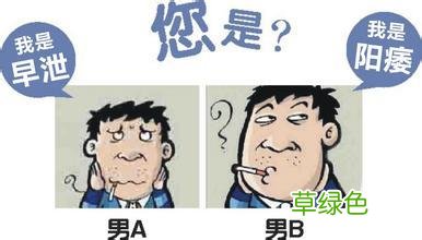 肾虚早谢泄有什么配方吃什么药 早泄配方