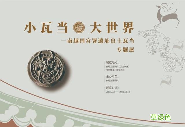 屋檐上的艺术：从秦汉以来瓦当，看岭南千年城史 至还有什么字