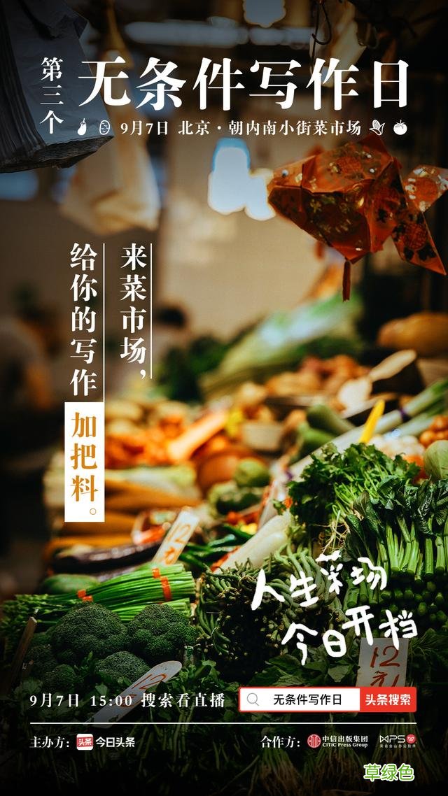 这一次，我们把写作搬进了菜市场 - 第三场无条件写作日 耿女孩名字