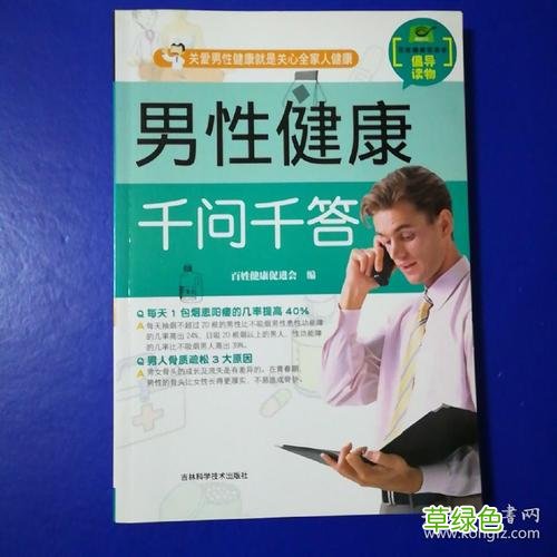 男性知识 男性健康小常识