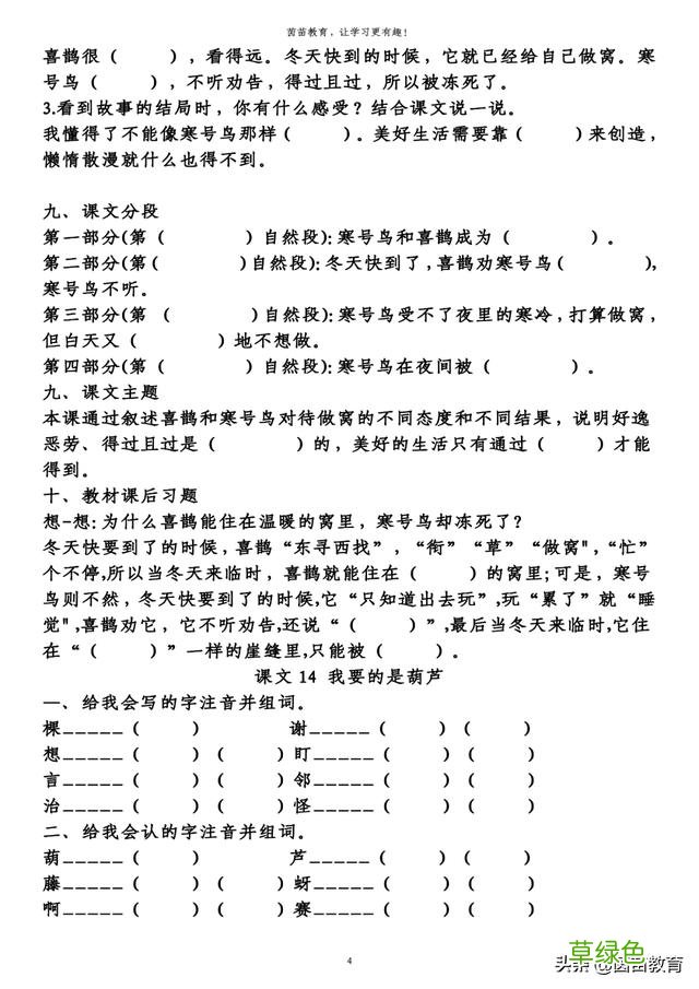 二年级上册第五单元知识梳理填空，附答案 腾字怎么解释