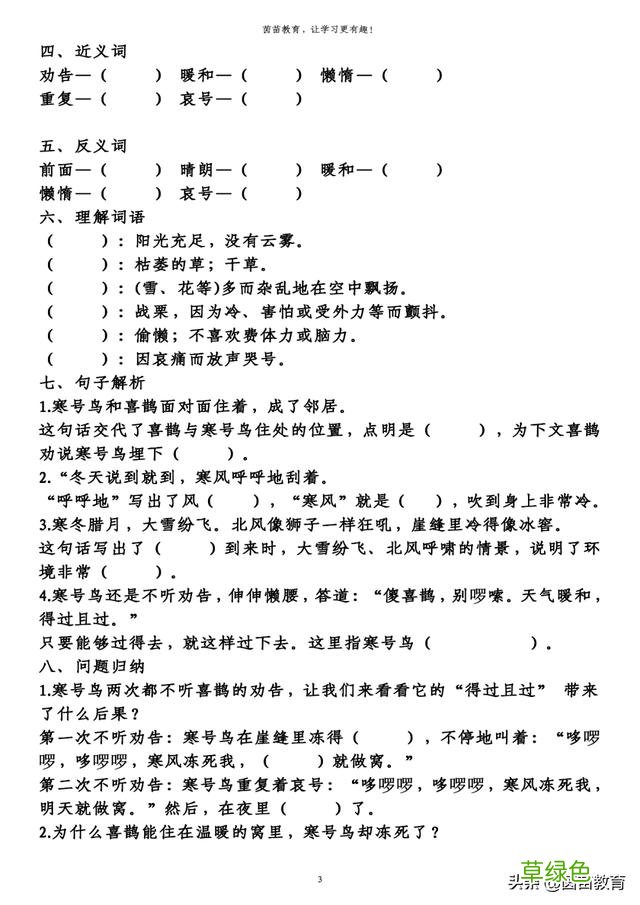 二年级上册第五单元知识梳理填空，附答案 腾字怎么解释
