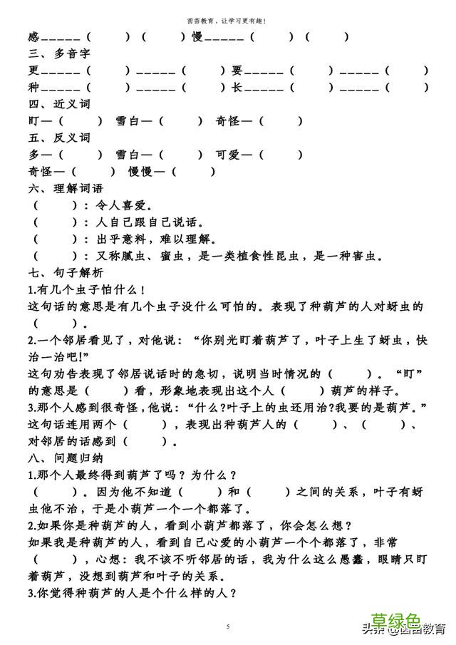 二年级上册第五单元知识梳理填空，附答案 腾字怎么解释