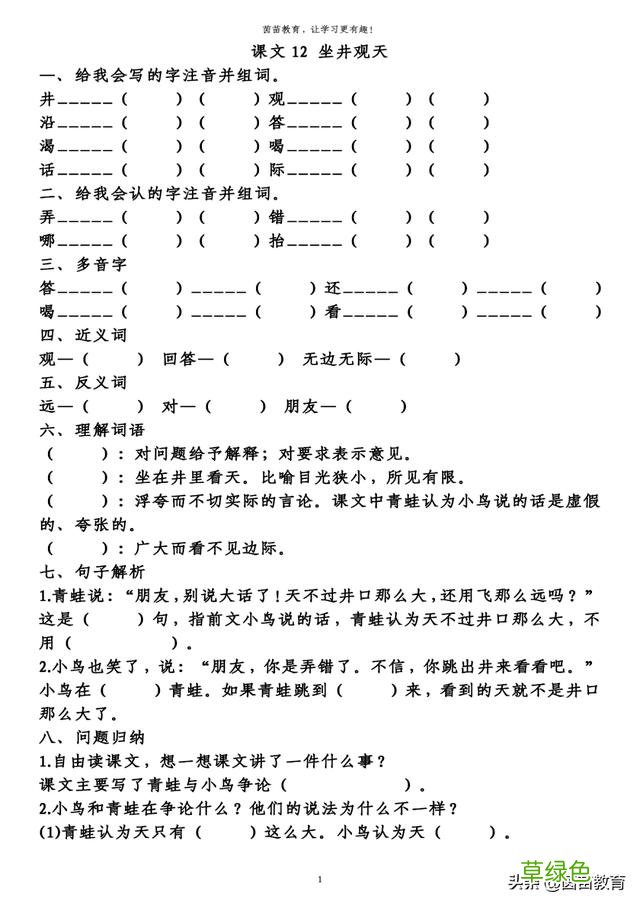 二年级上册第五单元知识梳理填空，附答案 腾字怎么解释