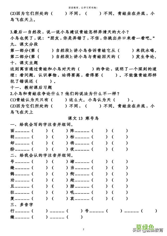 二年级上册第五单元知识梳理填空，附答案 腾字怎么解释