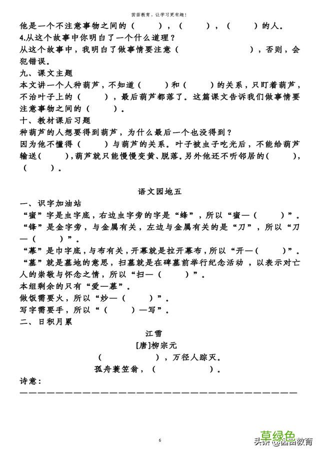 二年级上册第五单元知识梳理填空，附答案 腾字怎么解释