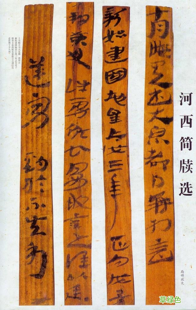 汉字繁简统合之钥：从书法史着眼，补上手写课 良怎么繁体字