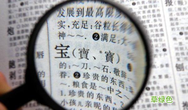 汉字繁简统合之钥：从书法史着眼，补上手写课 良怎么繁体字