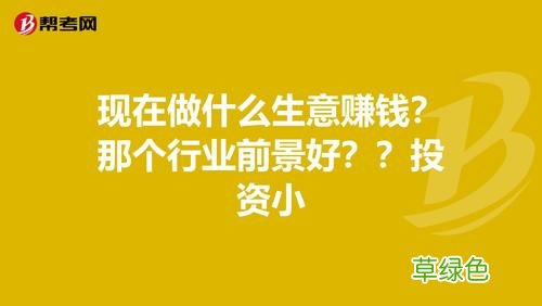 无投资在家怎么赚钱 不需要投资的挣钱方法