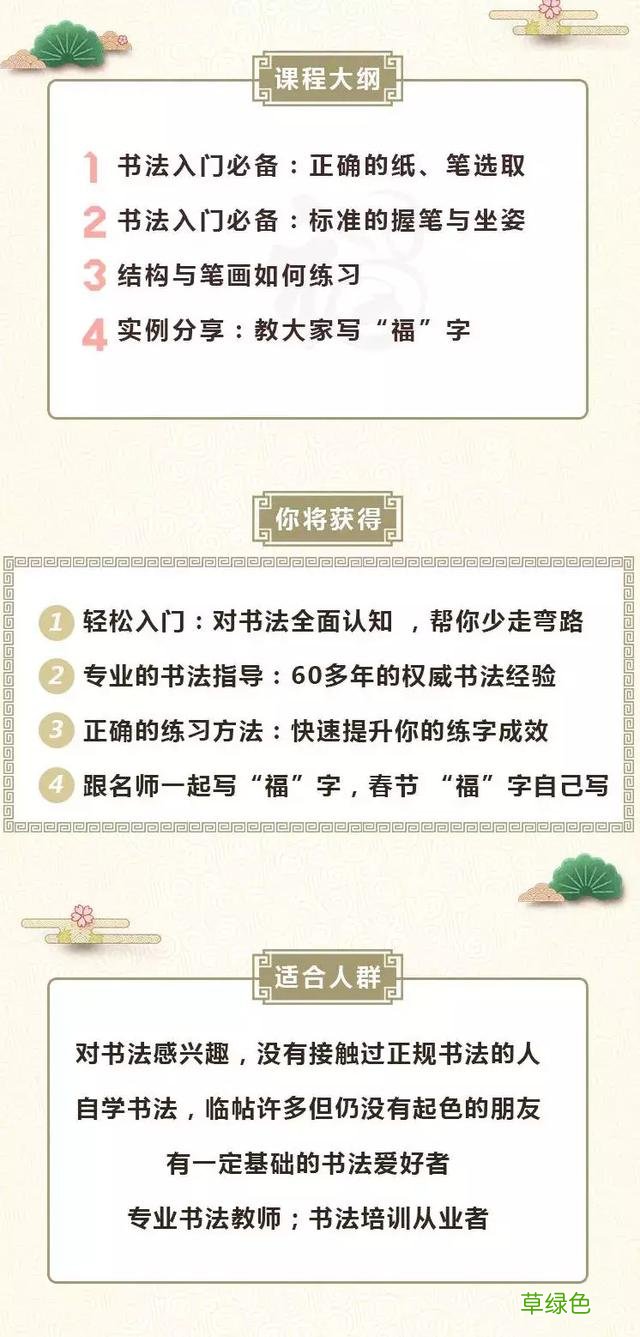 过年了！田英章老师在人人讲免费教你写好“福”字 满字怎么写