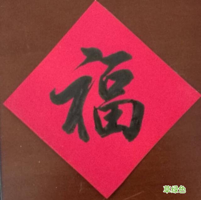 过年了！田英章老师在人人讲免费教你写好“福”字 满字怎么写