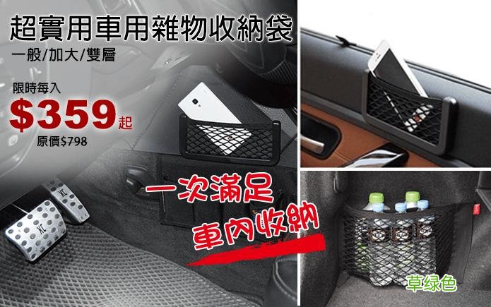 汽车收纳袋安装方法 车用收纳袋/盒