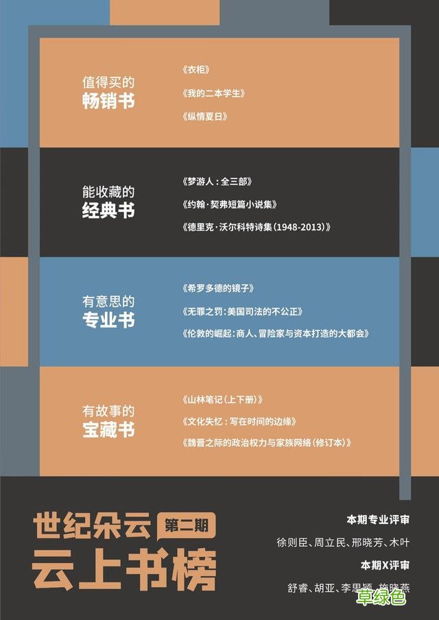“世纪朵云·云上书榜”第二期榜单出炉 舒睿名字