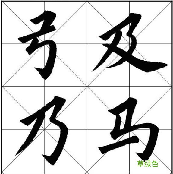 楷书单字中出现重复笔画，虽同笔画但写法绝不同，切记其中规律 焱字怎么画