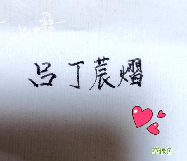 二胎名字，貌似起的有点草率了 熠辰名字怎么样