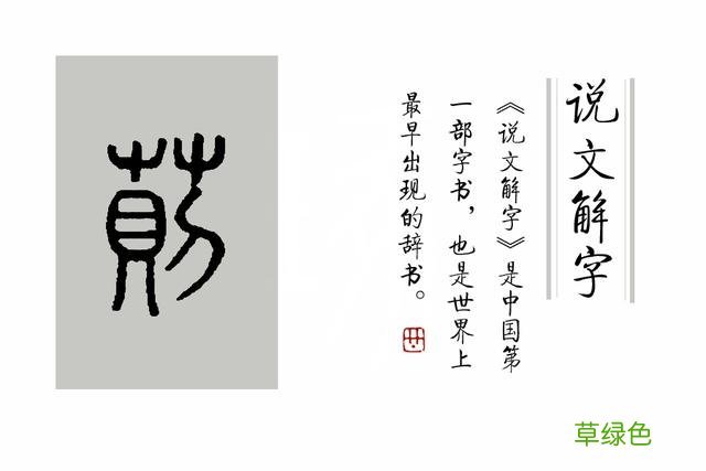 《茜茜公主》里的“茜”到底该怎么读？ 茜字对什么