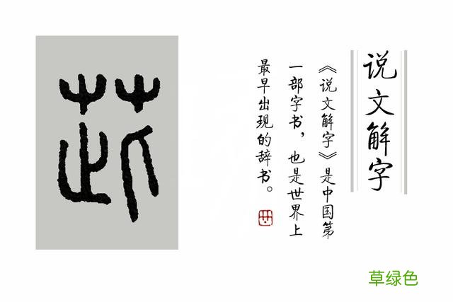《茜茜公主》里的“茜”到底该怎么读？ 茜字对什么
