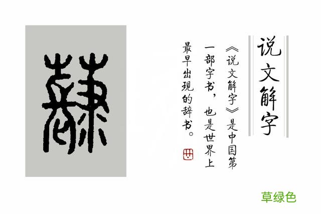 《茜茜公主》里的“茜”到底该怎么读？ 茜字对什么
