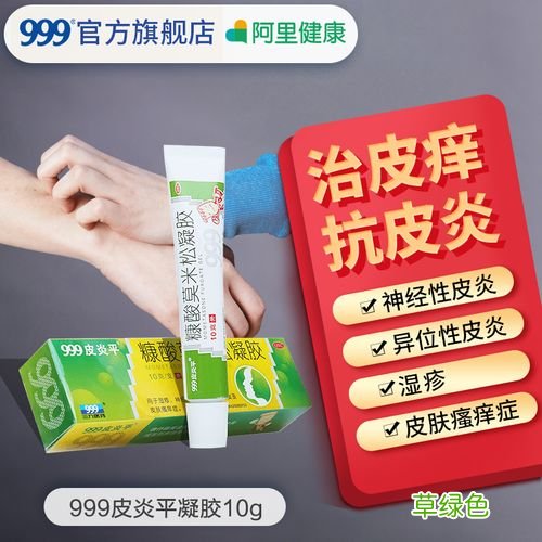 999皮炎平的作用与功效 皮炎平的作用