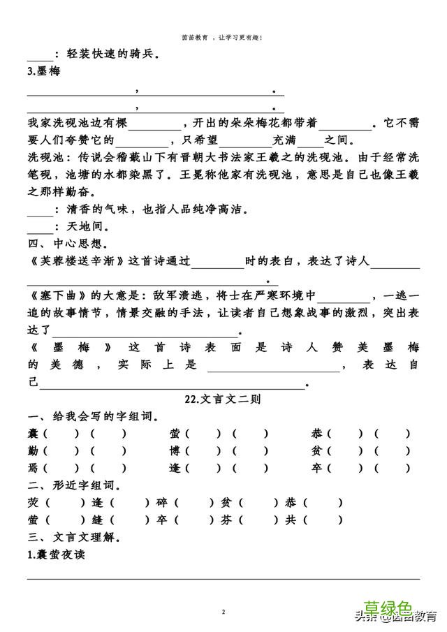 四年级下册语文第5-8单元重点知识梳理，可打印 莹字怎么解释