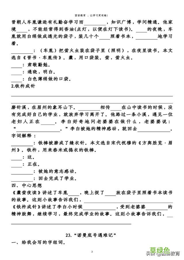 四年级下册语文第5-8单元重点知识梳理，可打印 莹字怎么解释