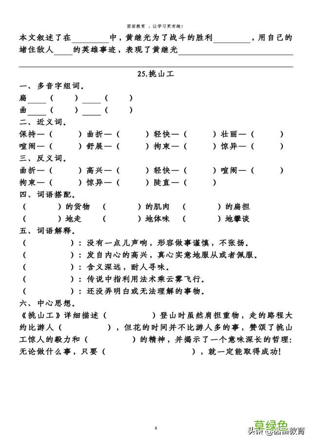 四年级下册语文第5-8单元重点知识梳理，可打印 莹字怎么解释