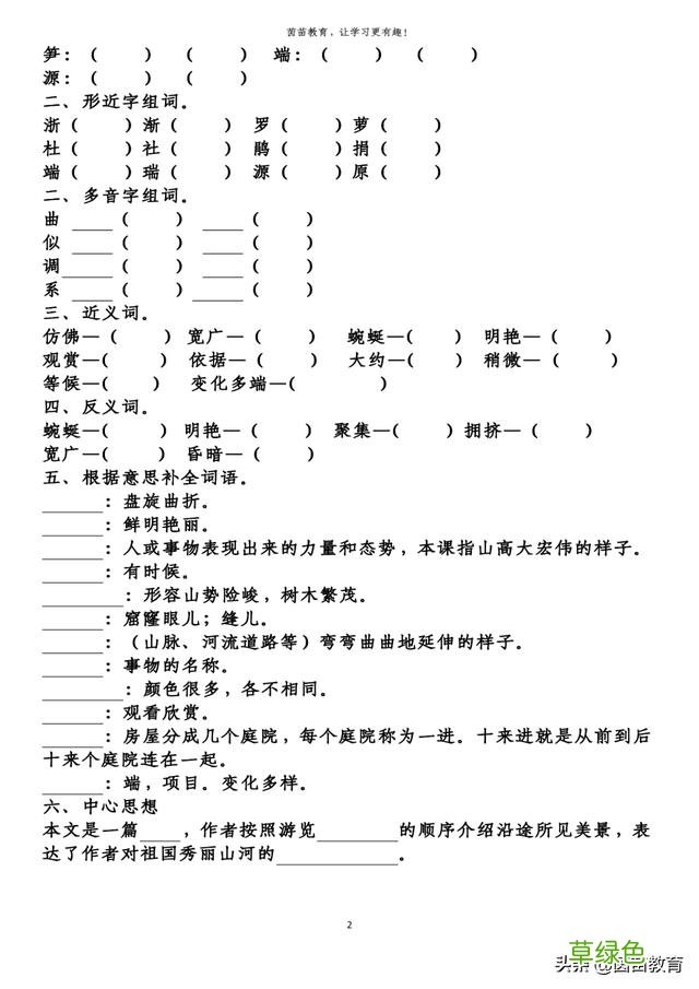 四年级下册语文第5-8单元重点知识梳理，可打印 莹字怎么解释