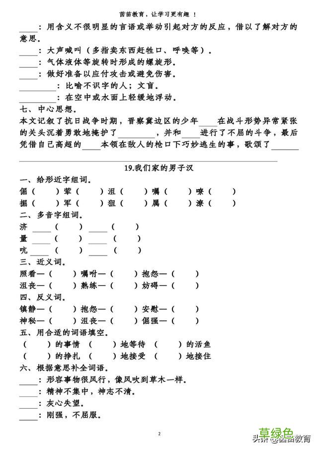 四年级下册语文第5-8单元重点知识梳理，可打印 莹字怎么解释