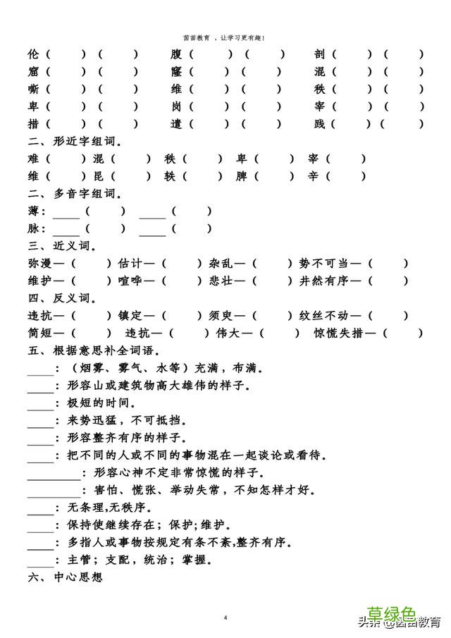 四年级下册语文第5-8单元重点知识梳理，可打印 莹字怎么解释
