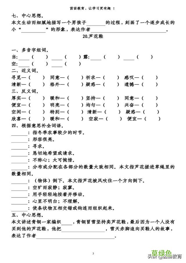 四年级下册语文第5-8单元重点知识梳理，可打印 莹字怎么解释